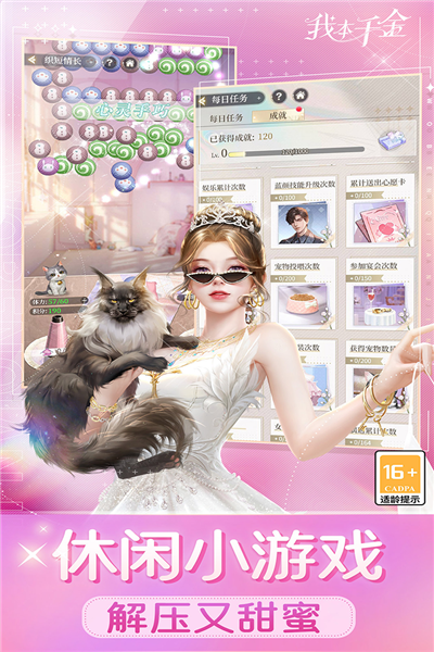 我本千金截图2