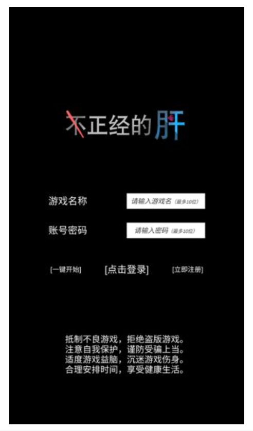 不正经的骗肝