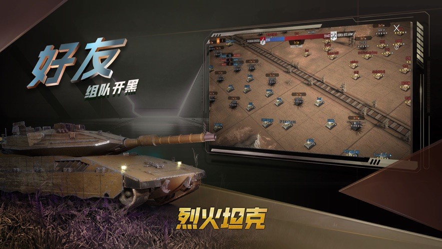 烈火坦克