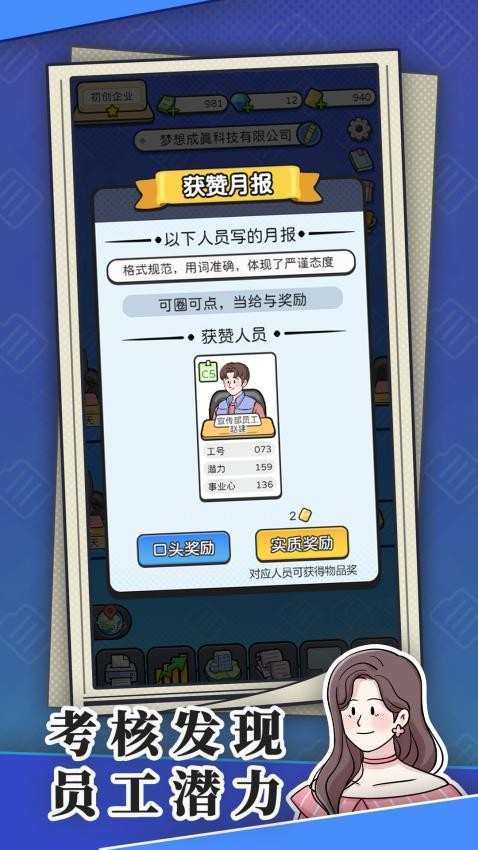 董事长模拟器截图4