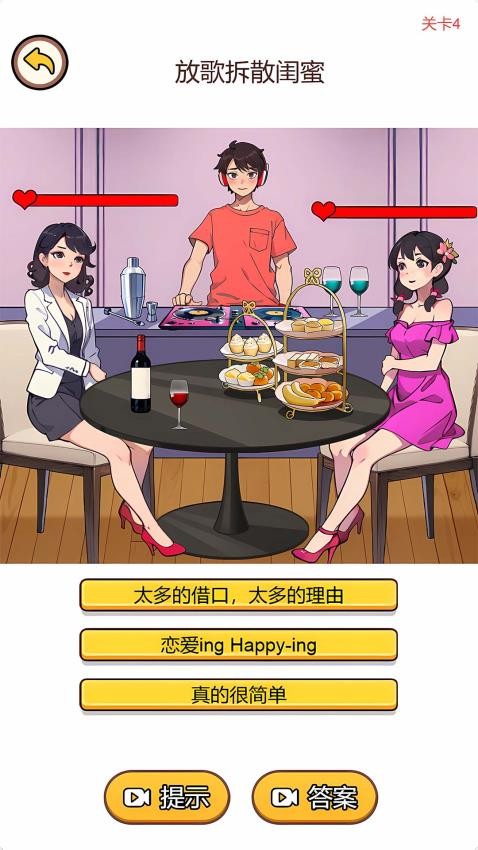 我的智商超群游戏截图1