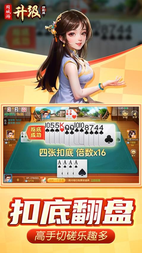 同城游四副牌升级游戏截图0