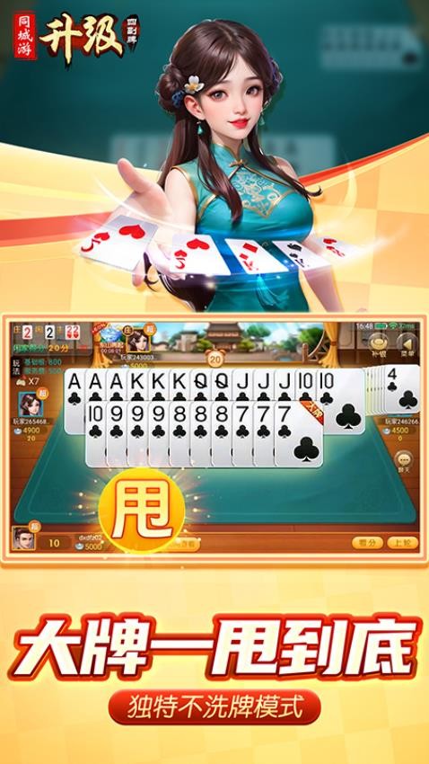 同城游四副牌升级游戏截图1