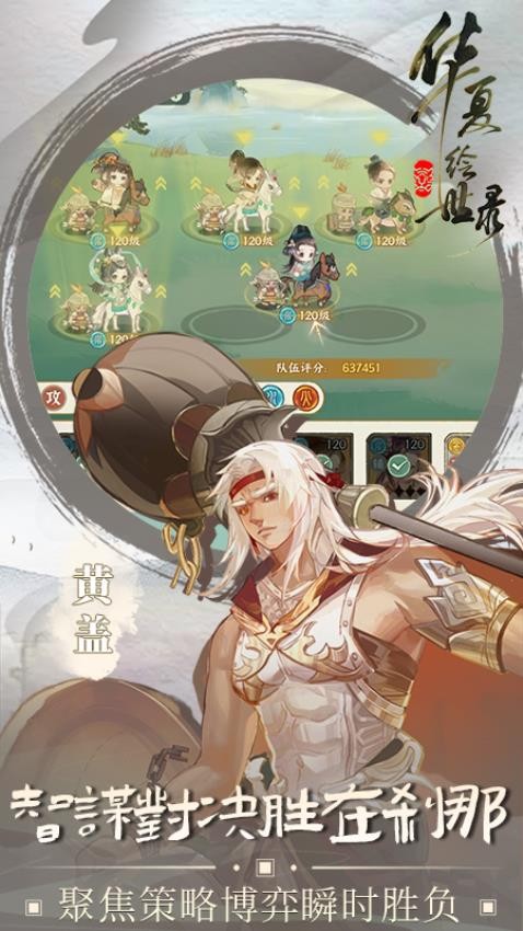 华夏绘世录