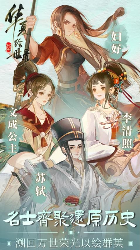华夏绘世录截图3