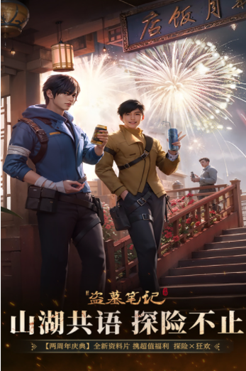 新盗墓笔记国际服截图3