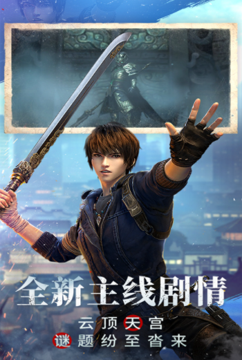 新盗墓笔记国际服截图1