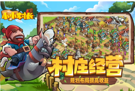 小小村长2025最新版截图1