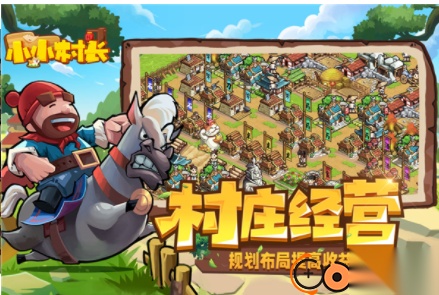 小小村长2025最新版