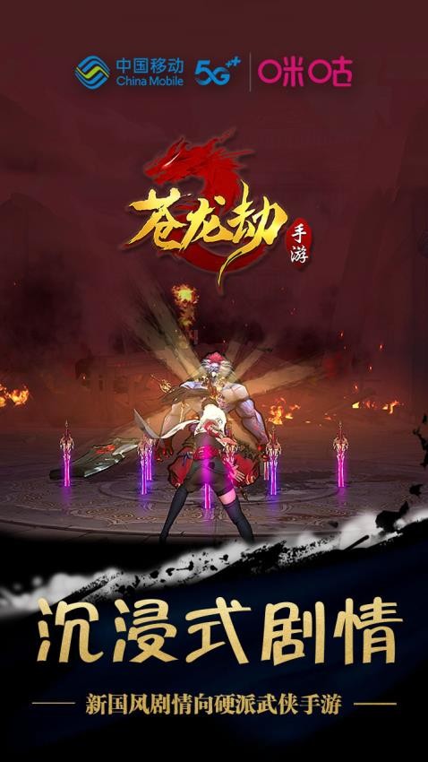 苍龙劫截图0