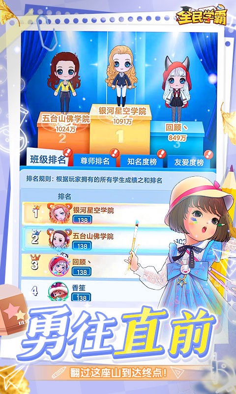 全民学霸游戏截图3