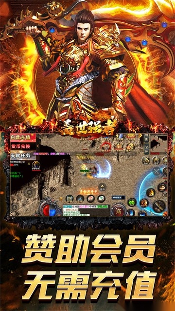 盖世强者截图3