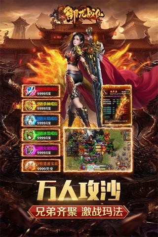 御龙战仙截图0