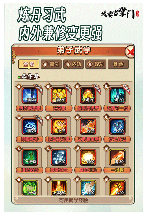 我要当掌门截图1