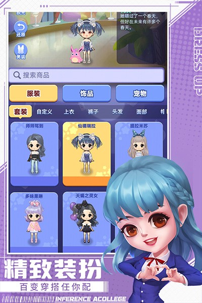 推理学院游戏截图1