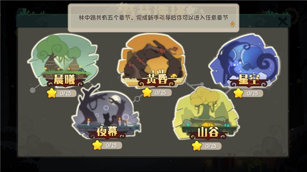 林中路截图3