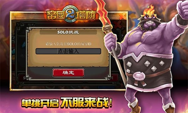 帝国塔防2游戏截图2
