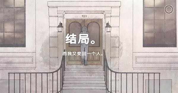 新生活游戏截图2