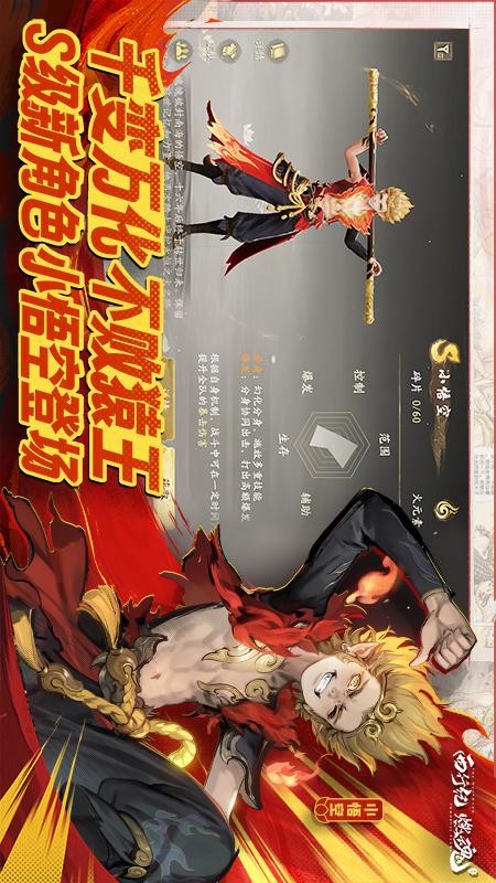西行纪燃魂截图4