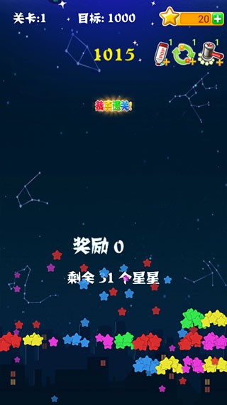 消灭星星截图2