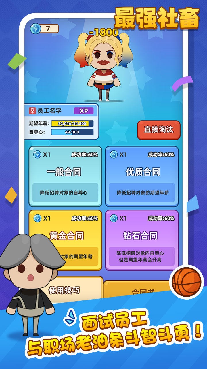 最强社畜游戏截图4