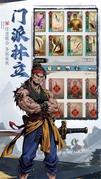 剑啸江湖截图3