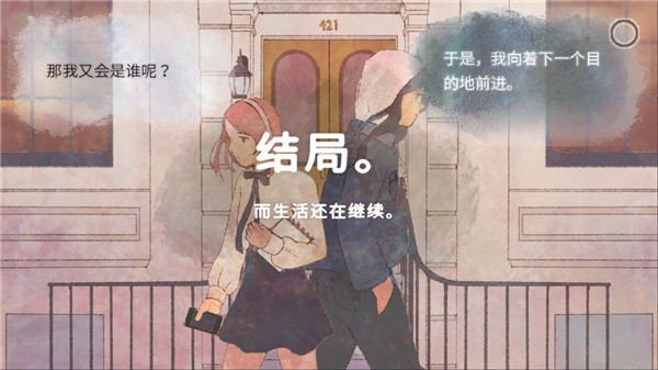 新生活游戏截图1