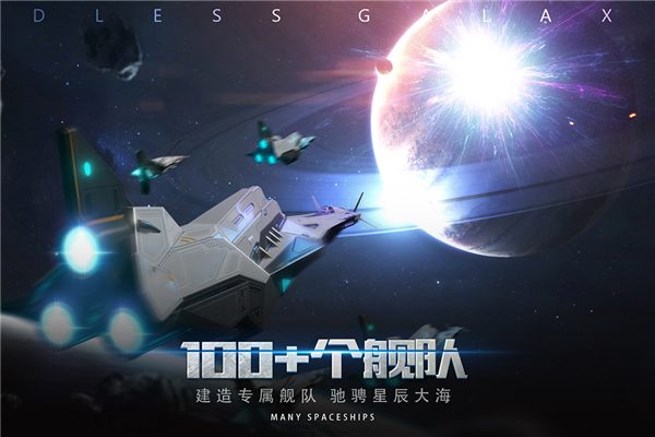 无尽银河截图2