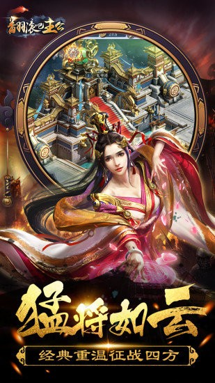 翻滚吧主公游戏截图0