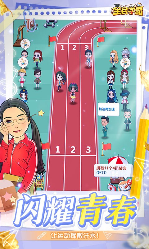 全民学霸游戏截图1