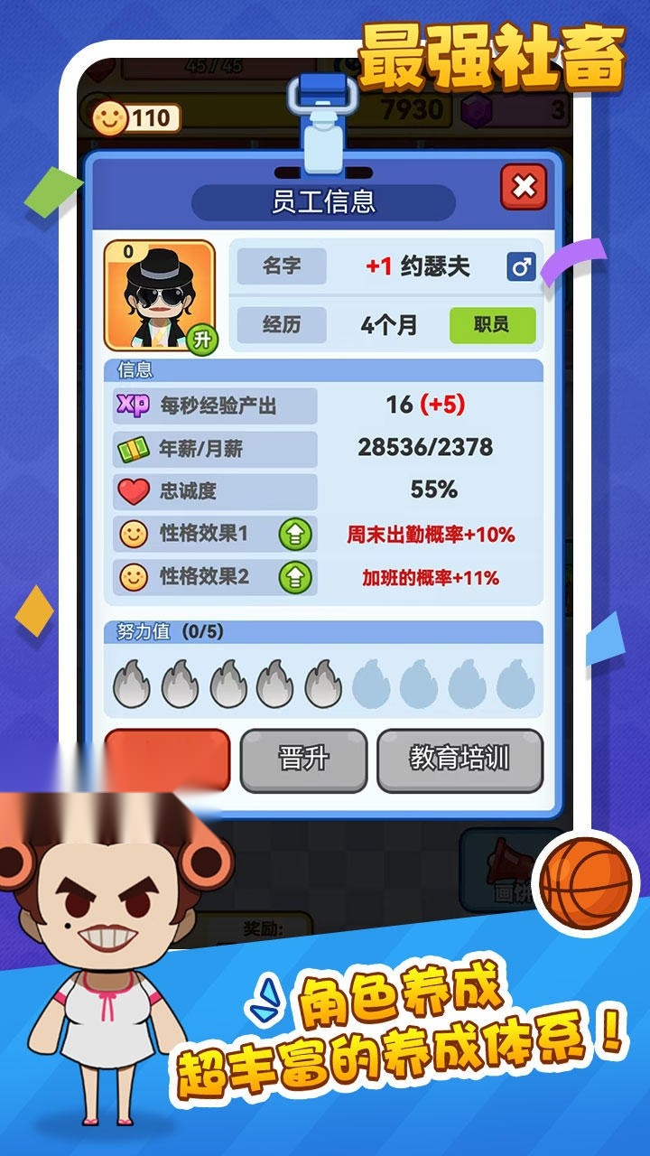 最强社畜游戏截图2