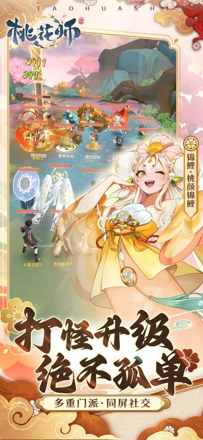 桃花师游戏截图3