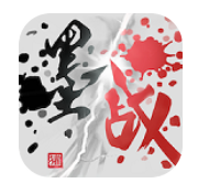 墨战