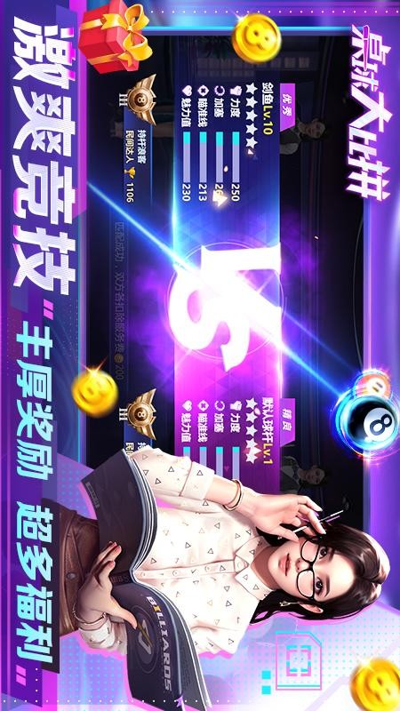 桌球大比拼截图2