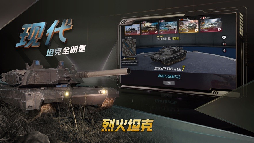 烈火坦克截图1