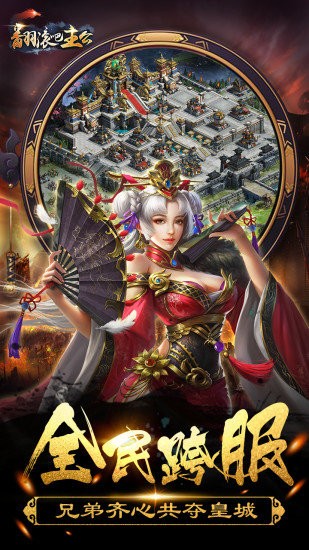 翻滚吧主公游戏截图2