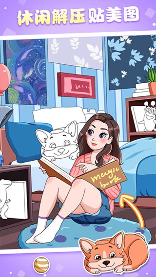 魔力贴贴截图0