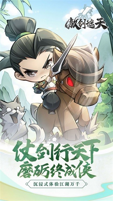 傲剑遮天截图0