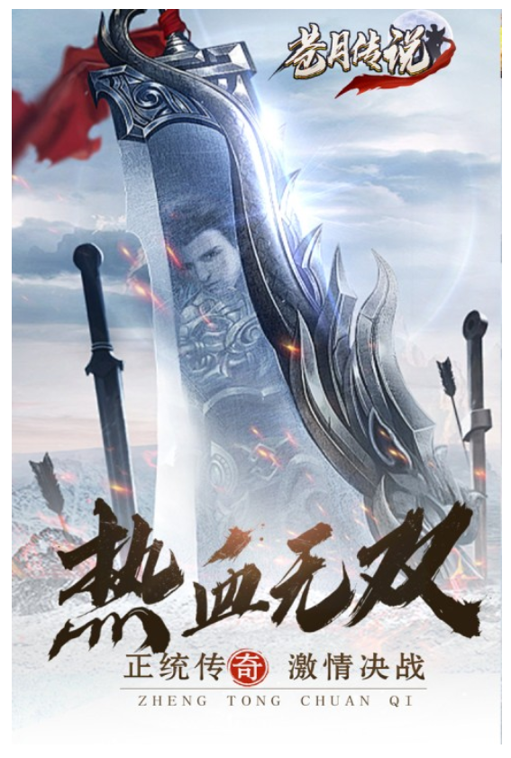 苍月传说截图1