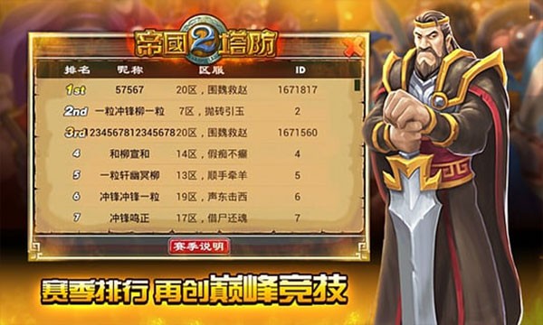帝国塔防2游戏截图3