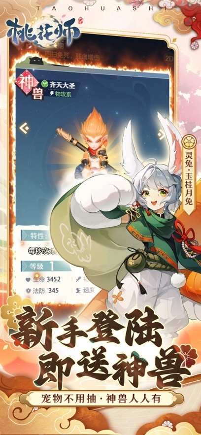 桃花师游戏截图1