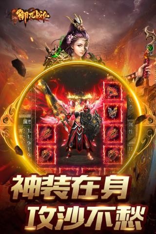 御龙战仙截图3