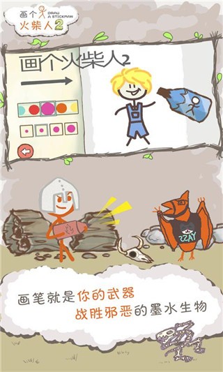 画个火柴人2截图3