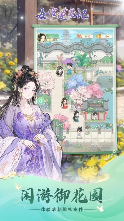 女官逆袭记截图0