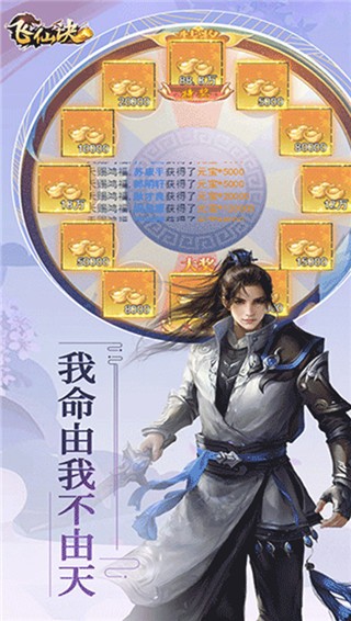 飞仙诀游戏截图1