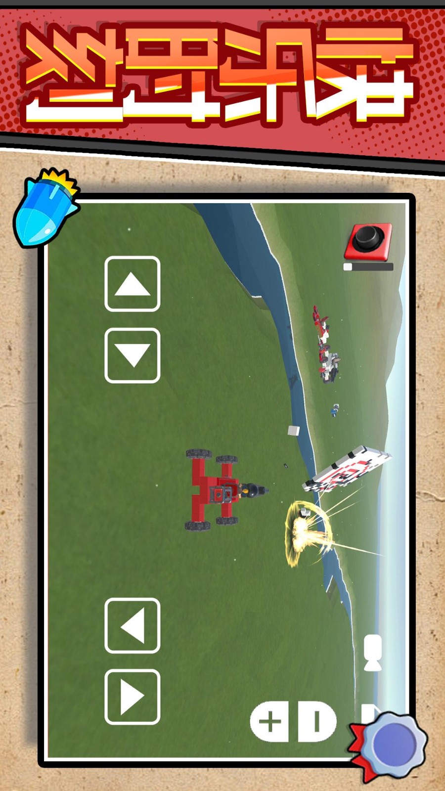 小小世界大创造游戏截图2
