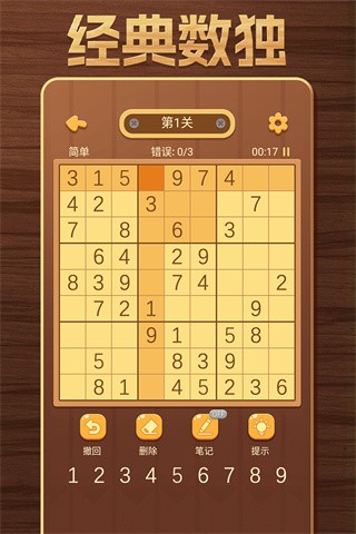 开心数独截图3