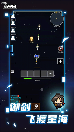 代号新宇宙截图2