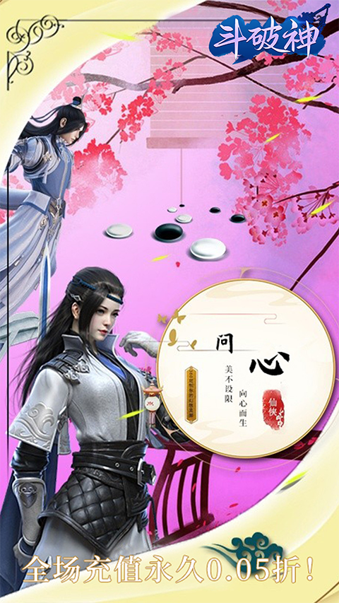 斗破神截图2