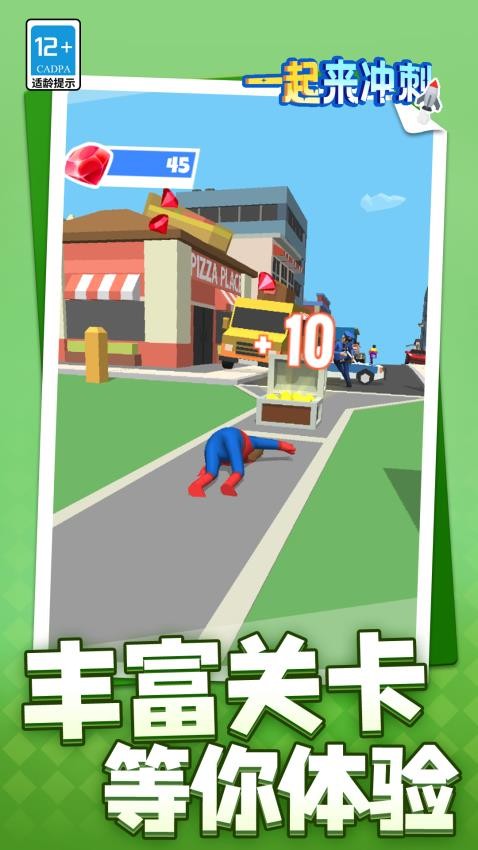 一起来冲刺截图4